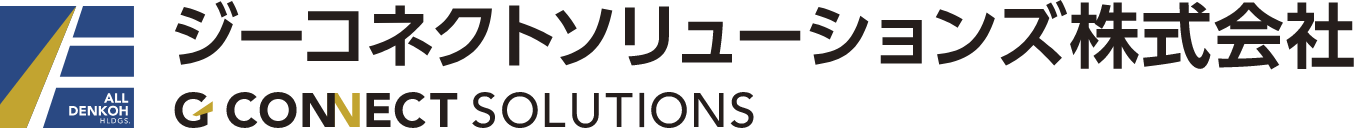 ジーコネクトソリューションズ株式会社